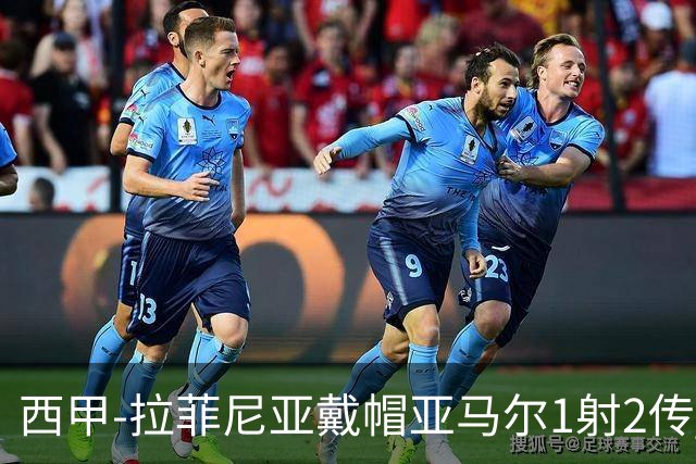 西甲-拉菲尼亚戴帽亚马尔1射2传 巴萨7-2狂胜桑坦德